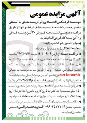 تصویر کوچک آگهی فروش ۳۰ تن پسته فندقی و ۲۰ تن پسته کله قوچی