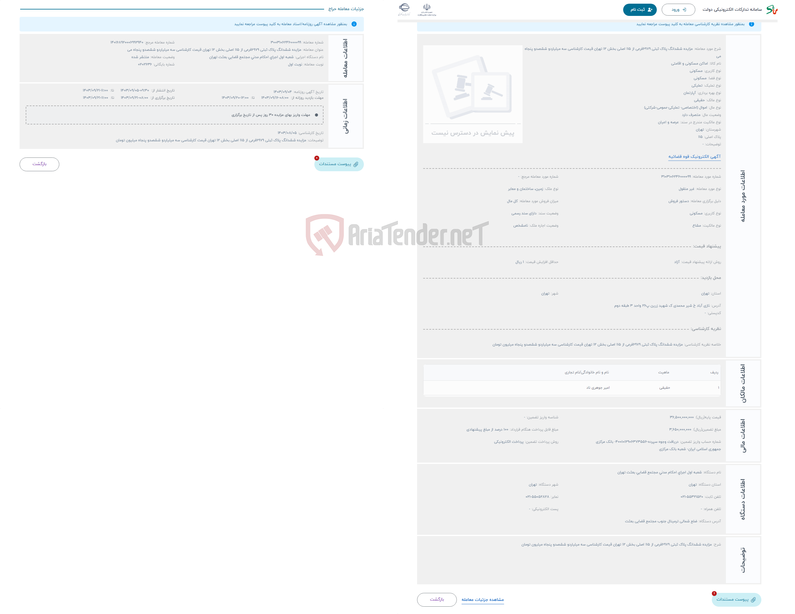 تصویر کوچک آگهی حراج مزایده ششدانگ پلاک ثبتی 6979فرعی از 115 اصلی بخش 12 تهران قیمت کارشناسی سه میلیاردو ششصدو پنجاه می