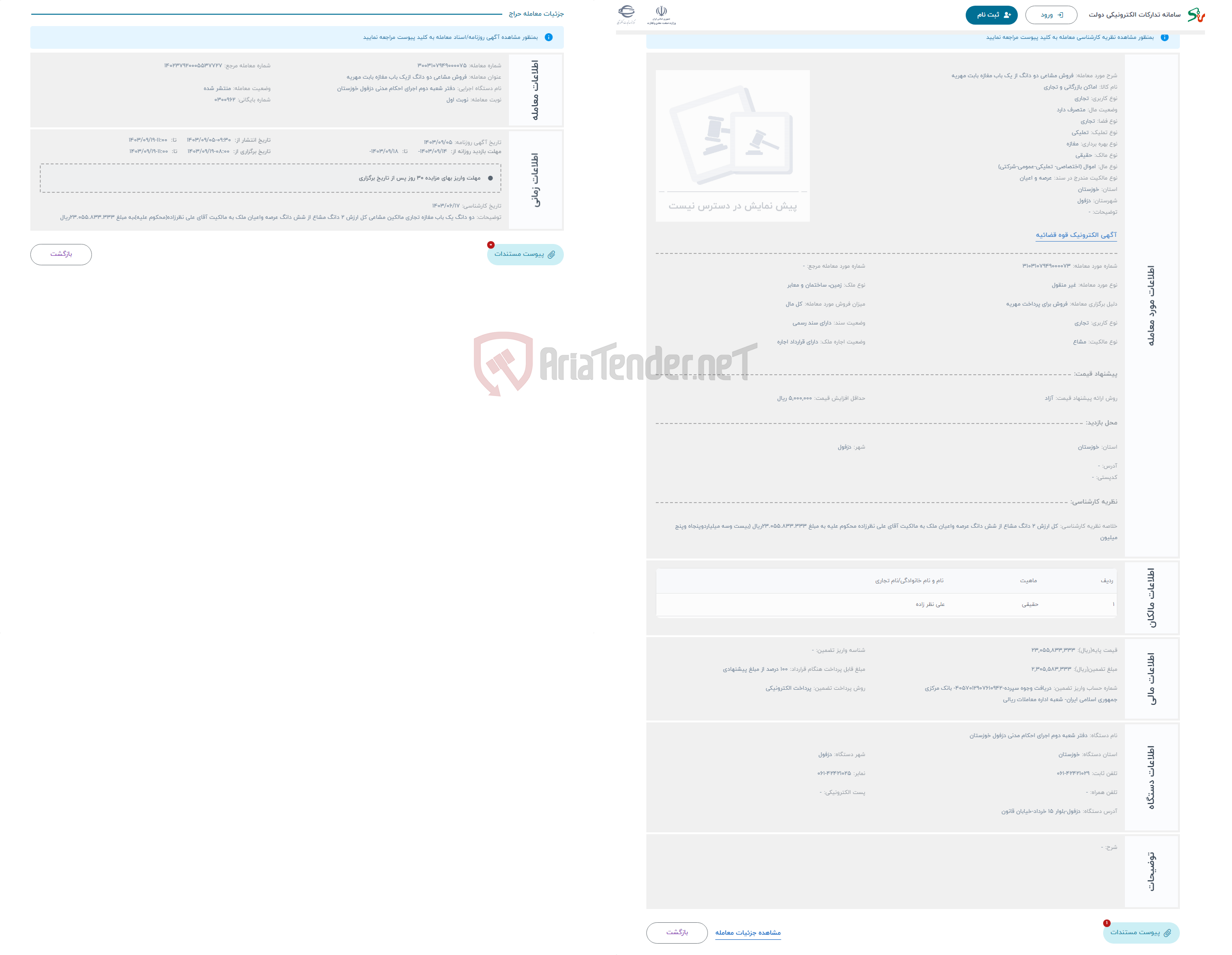 تصویر کوچک آگهی حراج فروش مشاعی دو دانگ از یک باب مغازه بابت مهریه 