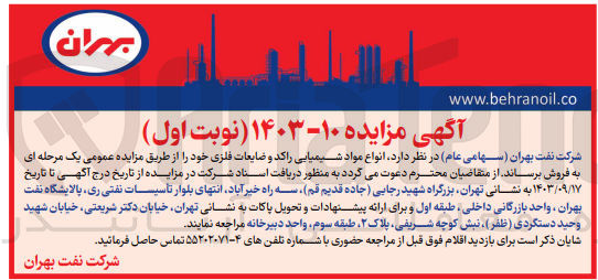 تصویر کوچک آگهی فروش انواع مواد شیمیایی راکد و ضایعات فلزی 
