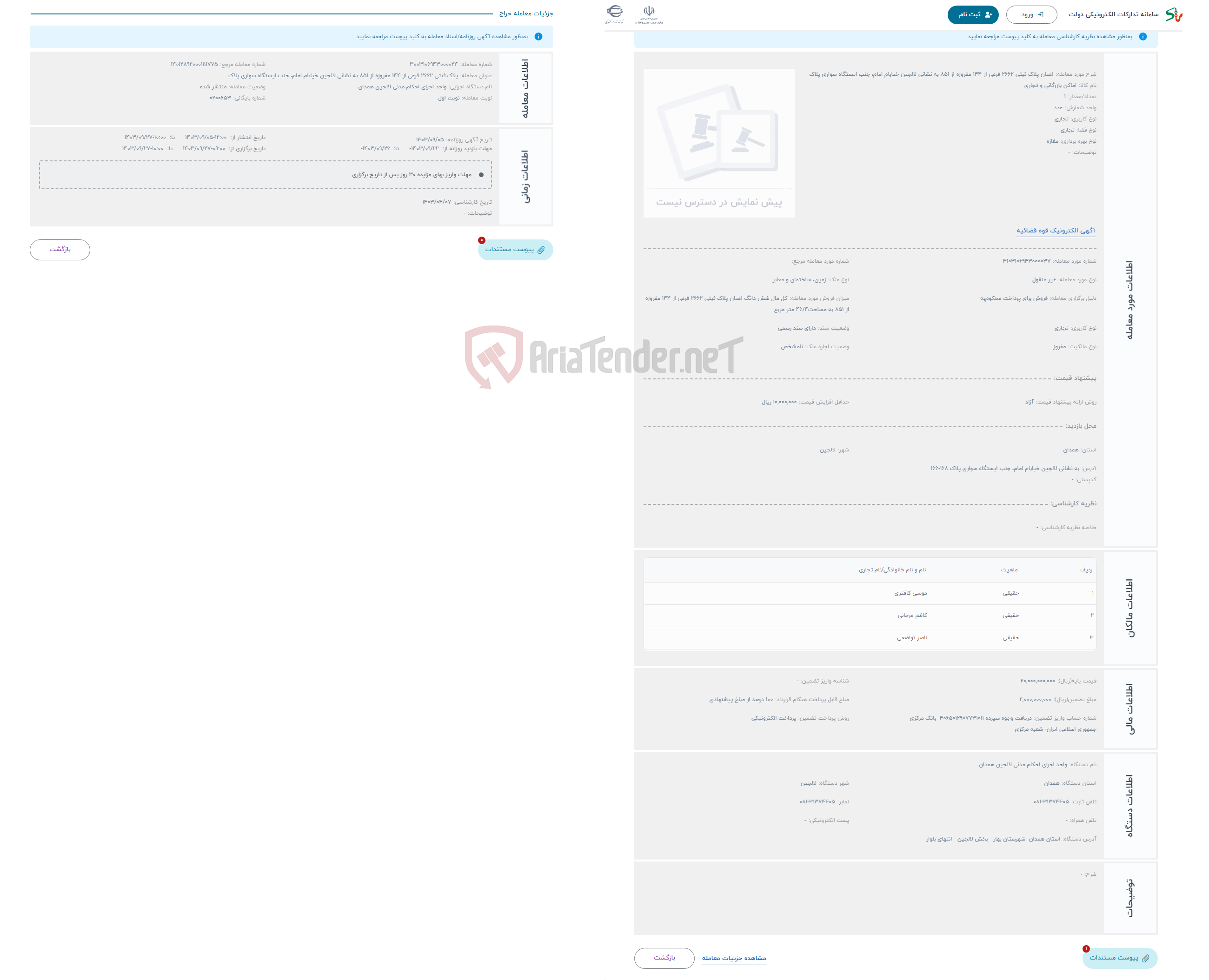 تصویر کوچک آگهی حراج اعیان پلاک ثبتی 2662 فرعی از 144 مفروزه از 851 به نشانی لالجین خیابام امام، جنب ایستگاه سواری پلاک 