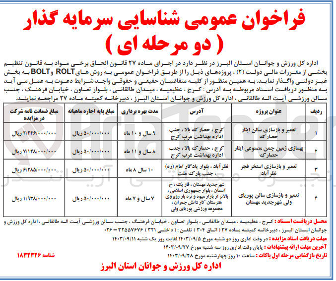 تصویر کوچک آگهی تعمیر و بازسازی سالن پوریای ولی شهر جدید مهستان به روش های rolt , bolt