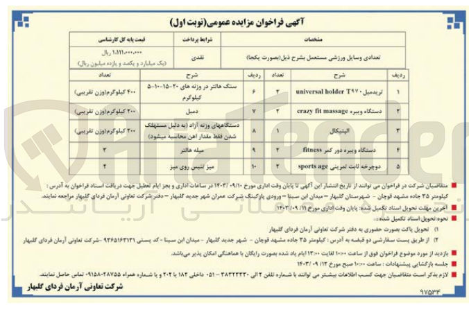 تصویر کوچک آگهی فروش تعدادی وسایل ورزشی مستعمل 