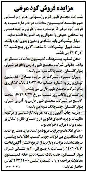 تصویر کوچک آگهی فروش کود مرغی فارم شماره سه 