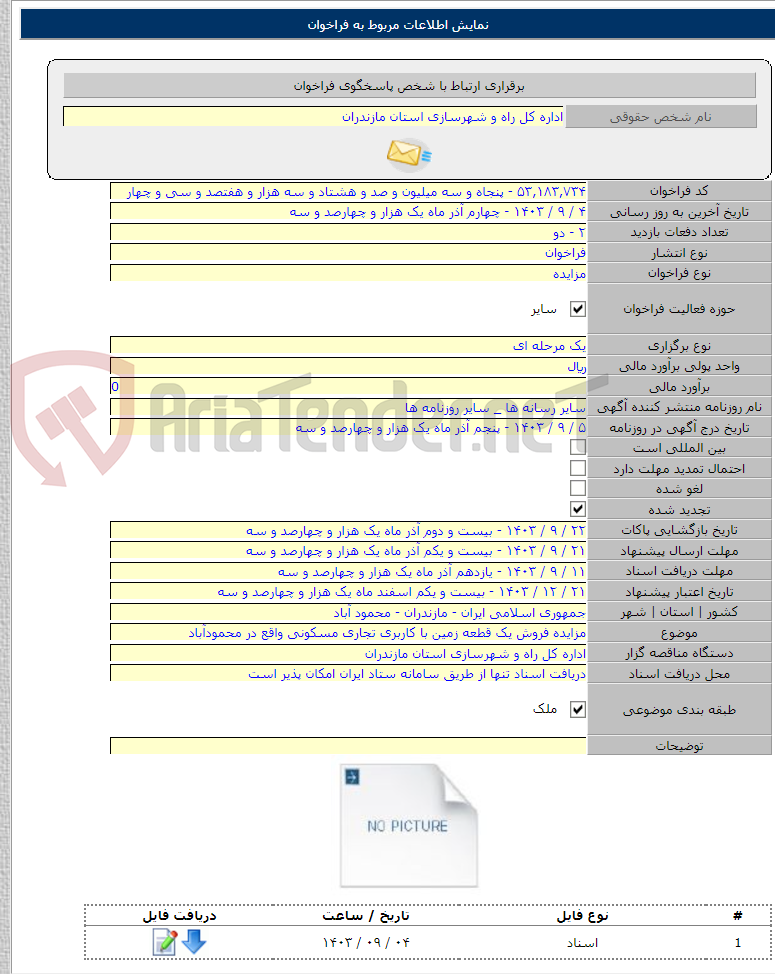 تصویر کوچک آگهی مزایده فروش یک قطعه زمین با کاربری تجاری مسکونی واقع در محمودآباد