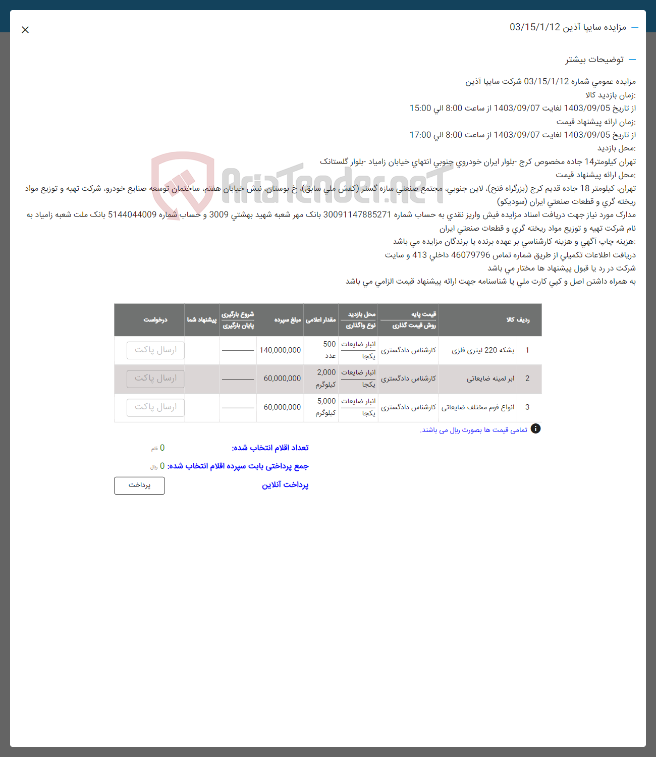 تصویر کوچک آگهی فروش بشکه فلزی 220 لیتری -ابر لمینه ضایعاتی -اناع فوم مختلف ضایعاتی