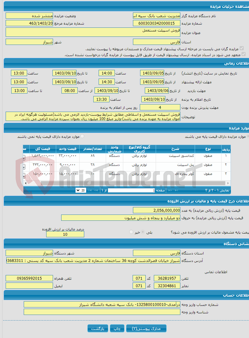 تصویر کوچک آگهی فروش اسپیلت مستعمل