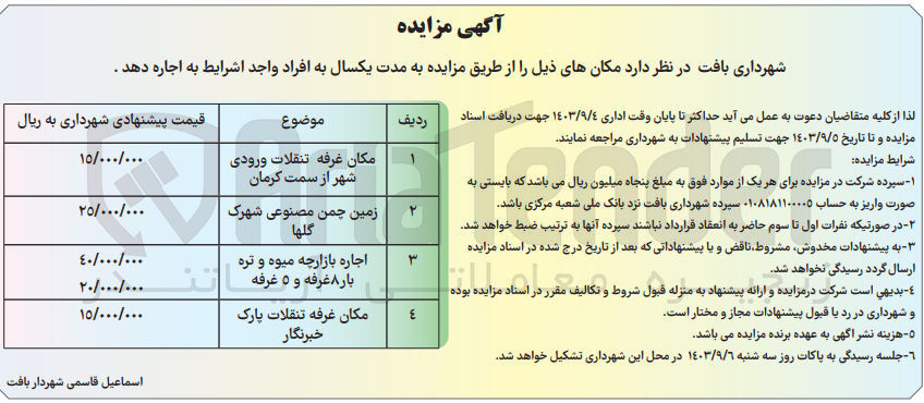 تصویر کوچک آگهی اجاره مکان های غرفه تنقلات ،زمین چمن ،بازارچه میوه و تره بار و..