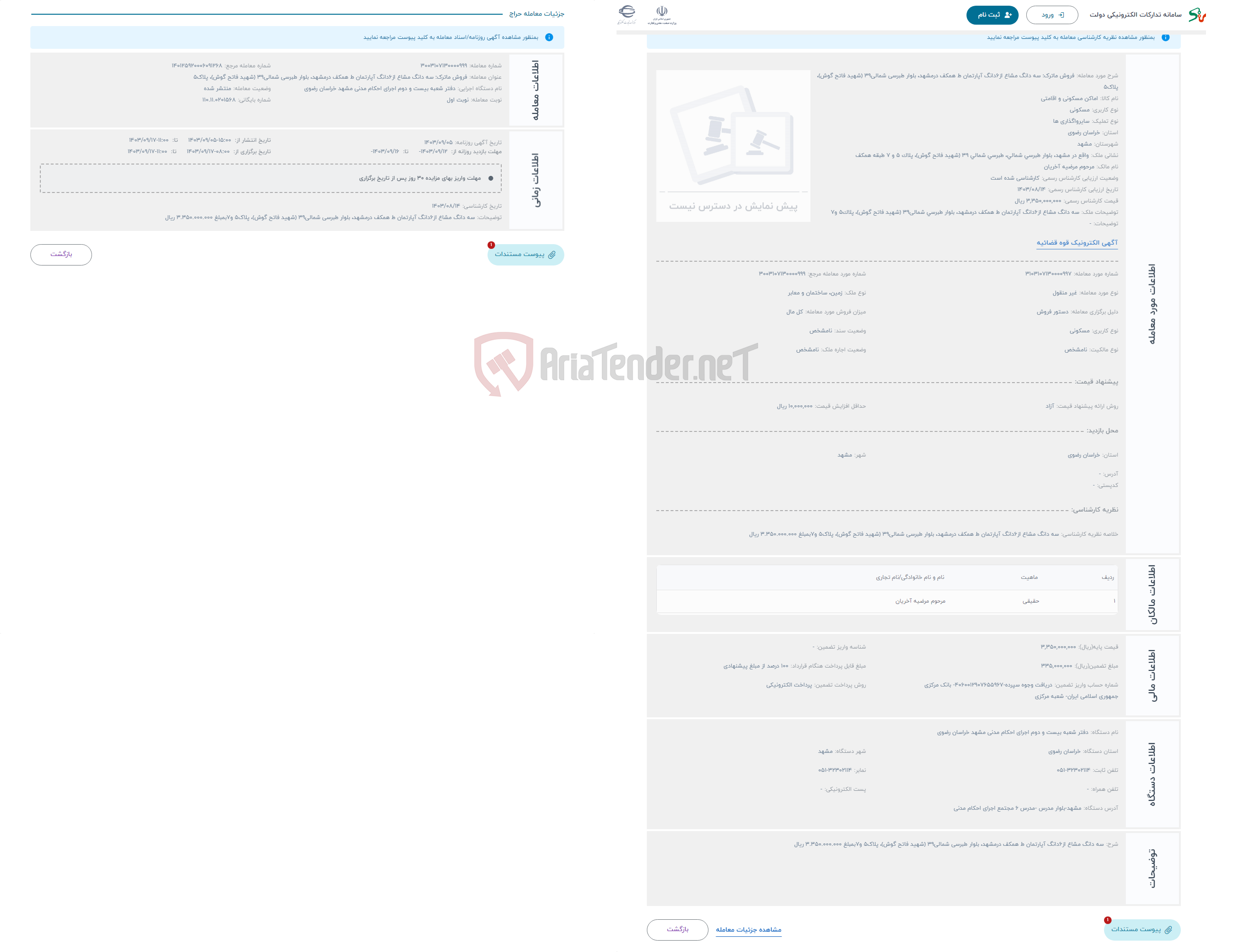 تصویر کوچک آگهی حراج فروش ماترک: سه دانگ مشاع از6دانگ آپارتمان ط همکف درمشهد، بلوار طبرسی شمالی39 (شهید فاتح گوش)، پلاک5 