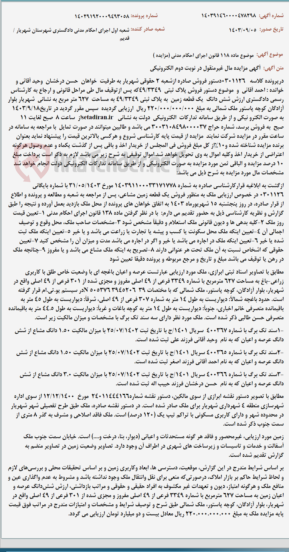 تصویر کوچک آگهی موضوع ماده 118 قانون اجرای احکام مدنی (مزایده )