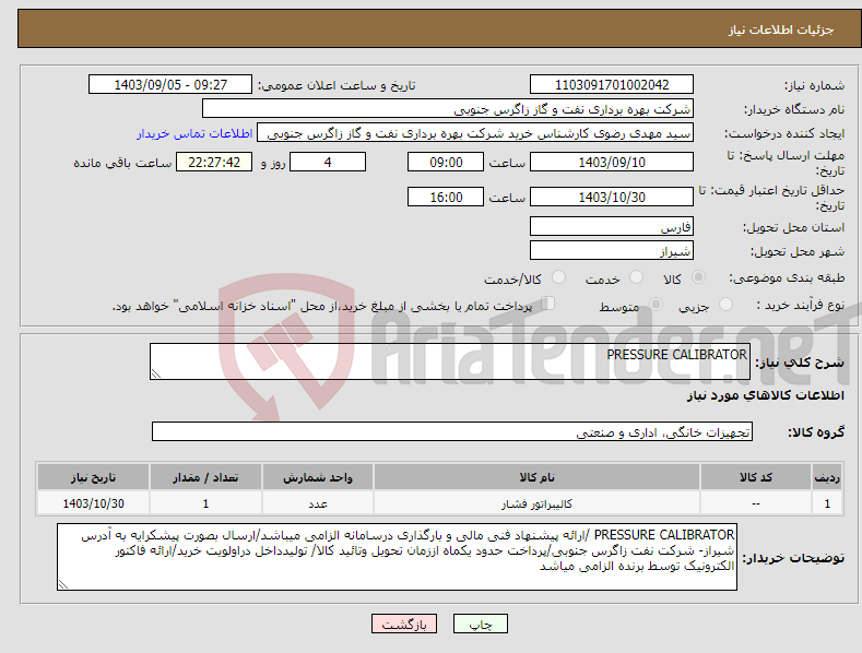 تصویر کوچک آگهی نیاز انتخاب تامین کننده-PRESSURE CALIBRATOR