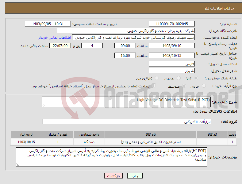 تصویر کوچک آگهی نیاز انتخاب تامین کننده-(HI-POT)High Voltage DC Dielectric Test Sets