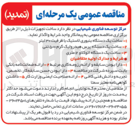 تصویر کوچک آگهی ساخت یک دستگاه پرس هیدرولیک گرم 500تنی 