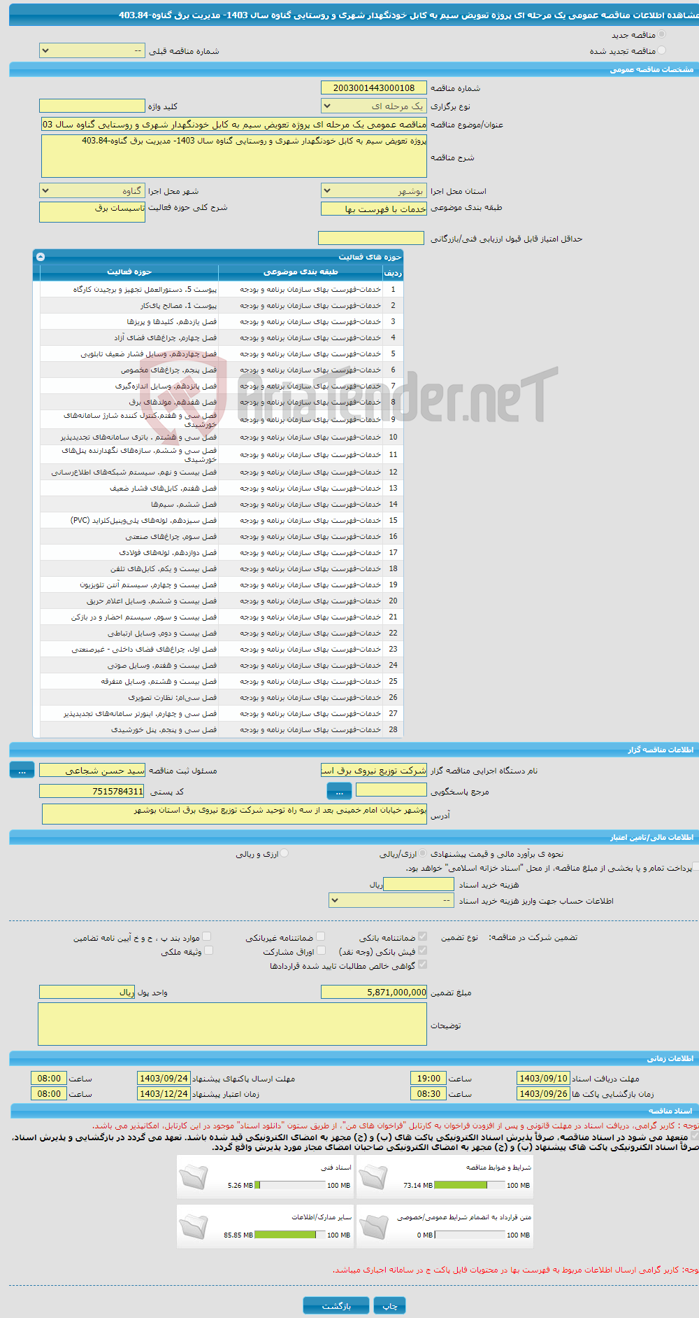 تصویر کوچک آگهی مناقصه عمومی یک مرحله ای پروژه تعویض سیم به کابل خودنگهدار شهری و روستایی گناوه سال 1403- مدیریت برق گناوه-403.84