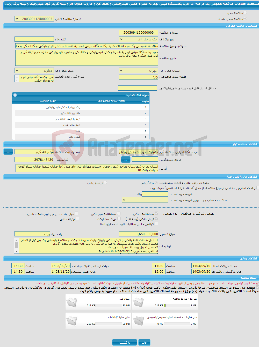 تصویر کوچک آگهی مناقصه عمومی یک مرحله ای خرید یکدستگاه مینی لودر به همراه چکش هیدرولیکی و کانال کن و جاروب مخزن دار و تیغه گریدر فول هیدرولیک و تیغه برف روب. .