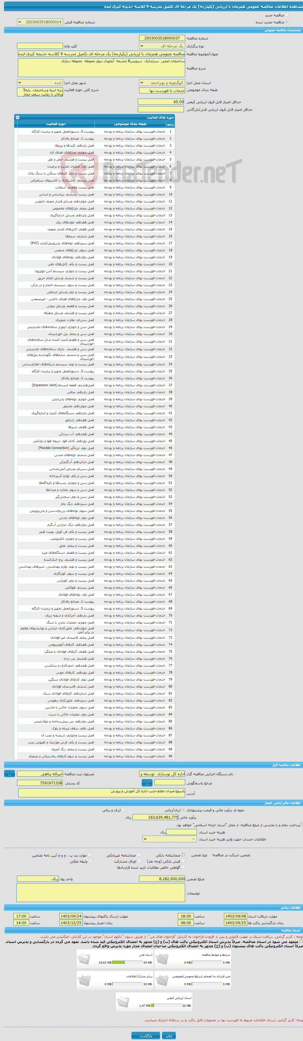 تصویر کوچک آگهی مناقصه عمومی همزمان با ارزیابی (یکپارچه) یک مرحله ای تکمیل مدرسه 9 کلاسه خدیجه کبری لنده