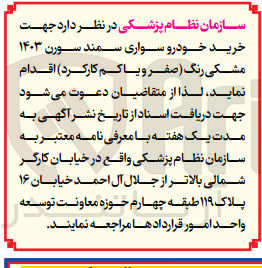 تصویر کوچک آگهی خرید خودرو سواری سمند سورن مشکی رنگ (صفر و یا کم کارکرد)