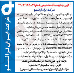 تصویر کوچک آگهی خرید انواع سایزهای محفظه رطوبت گیر با جنس بدنه آلومینیومی جمعا به تعداد ۵۸۰ عدد