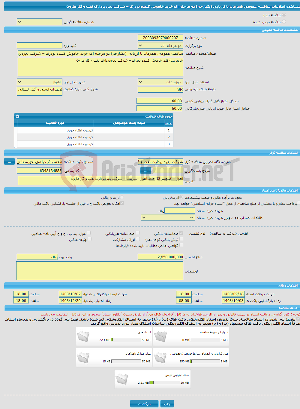 تصویر کوچک آگهی مناقصه عمومی همزمان با ارزیابی (یکپارچه) دو مرحله ای خرید خاموش کننده پودری – شرکت بهره‌برداری نفت و گاز مارون