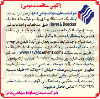 تصویر کوچک آگهی عملیات ارتقاء یک دستگاه روتاری پکر بارگیرخانه خط یک Haver & Becker
