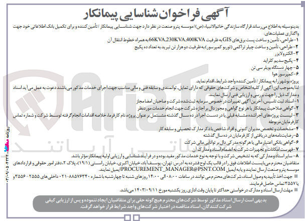 تصویر کوچک آگهی  الکترولایزر
