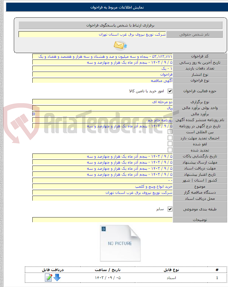 تصویر کوچک آگهی خرید انواع وینچ و کلمپ