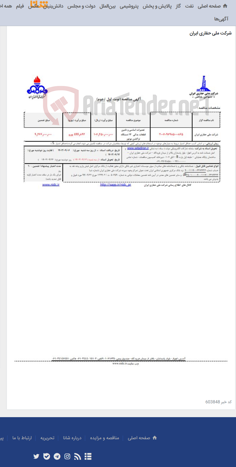 تصویر کوچک آگهی 2003093985000865 تعمیرات اساسی و تامین قطعات یدکی 13 دستگاه تراکشن موتور