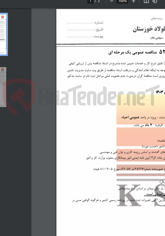 تصویر کوچک آگهی تعمیرات سالیانه بلوراریا مدول1 - سال 1403