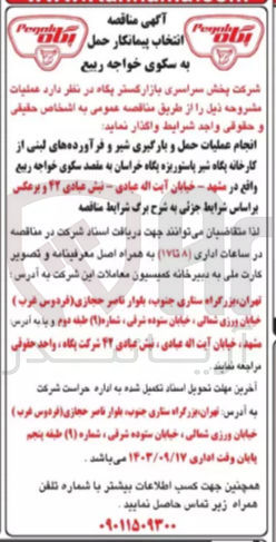 تصویر کوچک آگهی انجام عملیات حمل و  بارگیری شیر و فرآورده های لبنی از کارخانه پگاه شیر پاستوریزه پگاه خراسان 