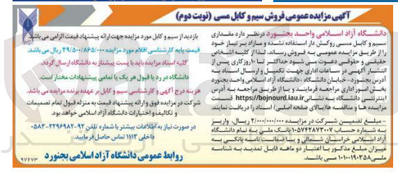 تصویر کوچک آگهی فروش مقداری سیم و کابل مسی روکش دار استفاده نشده و مازاد بر نیاز 
