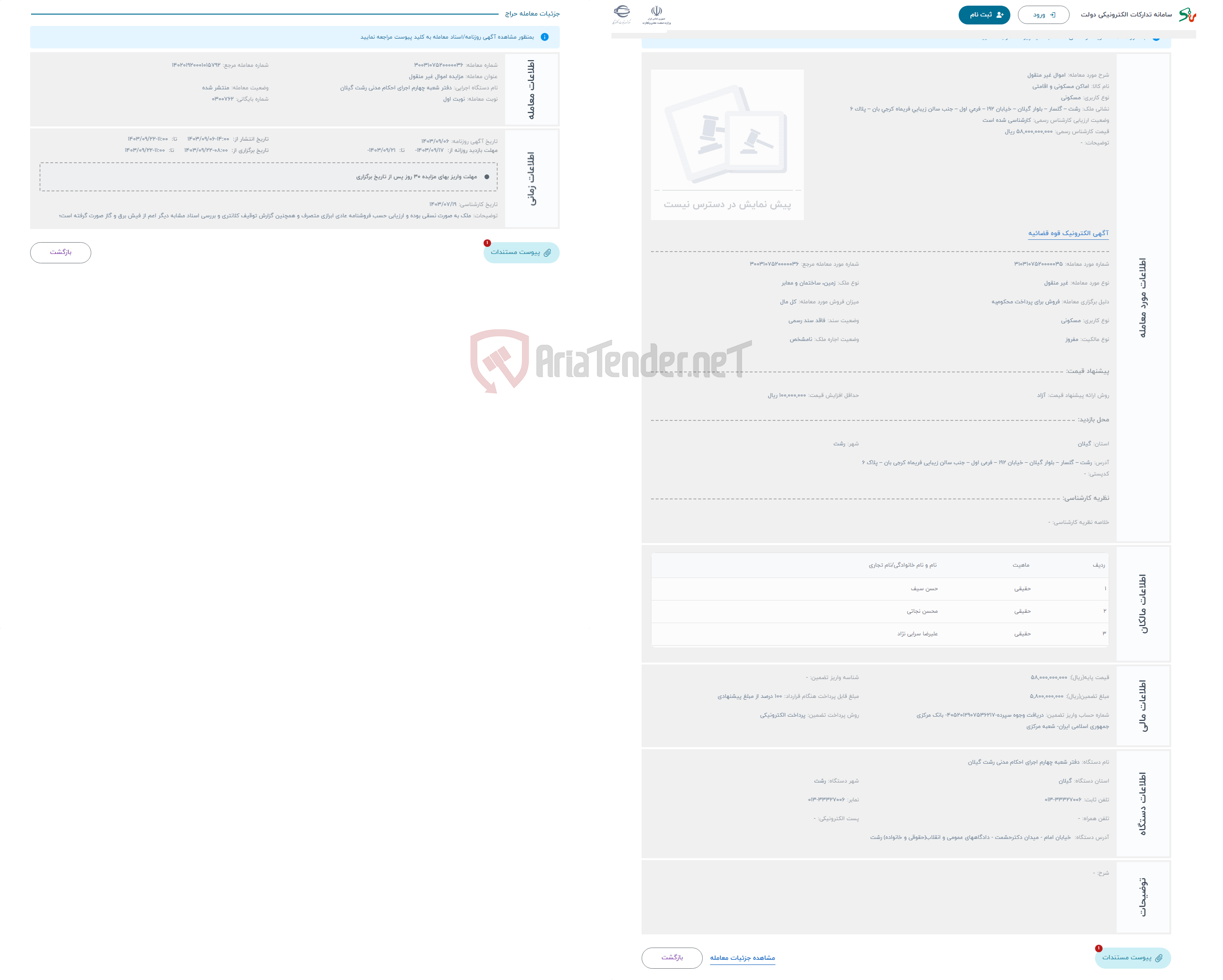 تصویر کوچک آگهی حراج اموال غیر منقول 