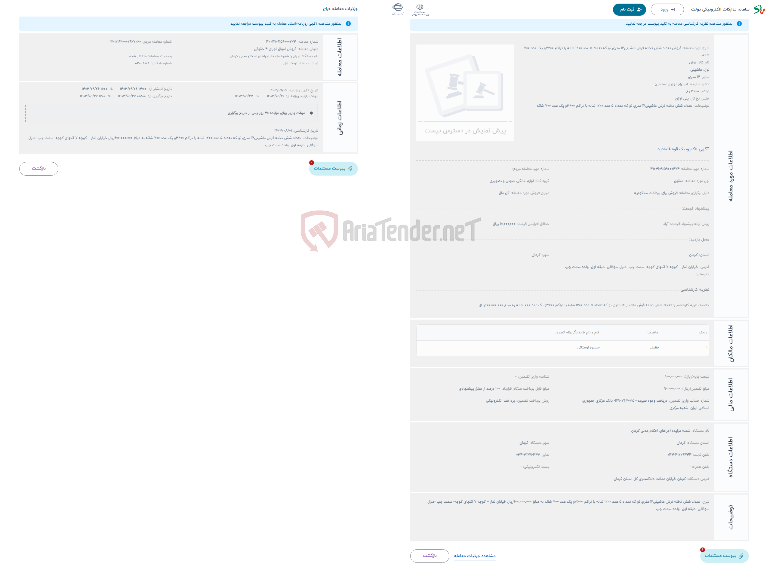 تصویر کوچک آگهی حراج فروش تعداد شش تخته فرش ماشینی12 متری نو که تعداد 5 عدد 1200 شانه با تراکم 3600و یک عدد 700 شانه