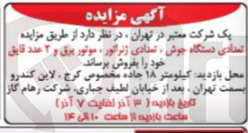 تصویر کوچک آگهی فروش تعدادی دستگاه جوش ،تعدادی زنراتور ،موتور برق و 2 عدد عایق 