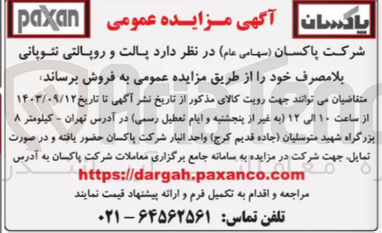 تصویر کوچک آگهی فروش پالت و روپالتی نئوپانی بلامصرف 