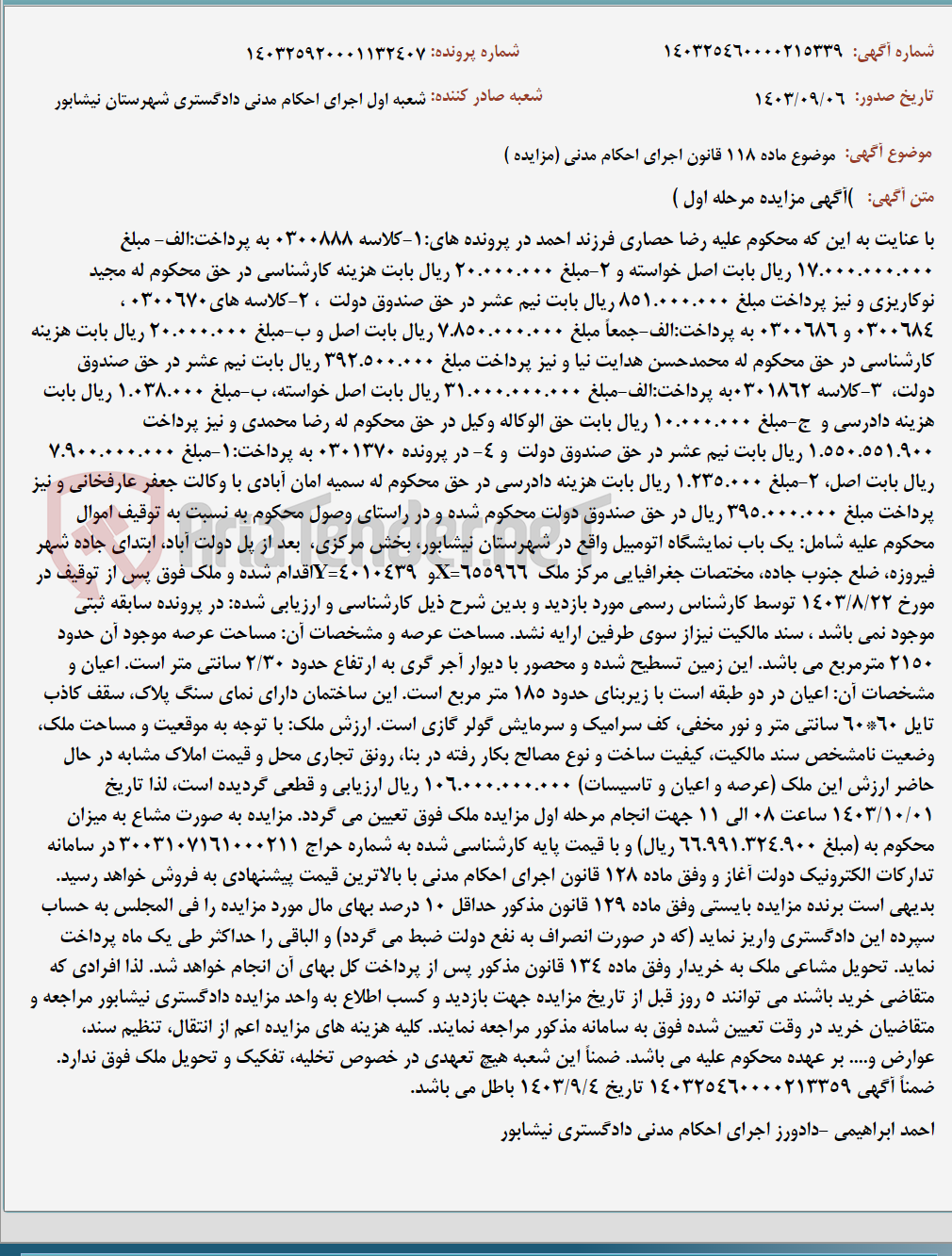 تصویر کوچک آگهی موضوع ماده 118 قانون اجرای احکام مدنی (مزایده )