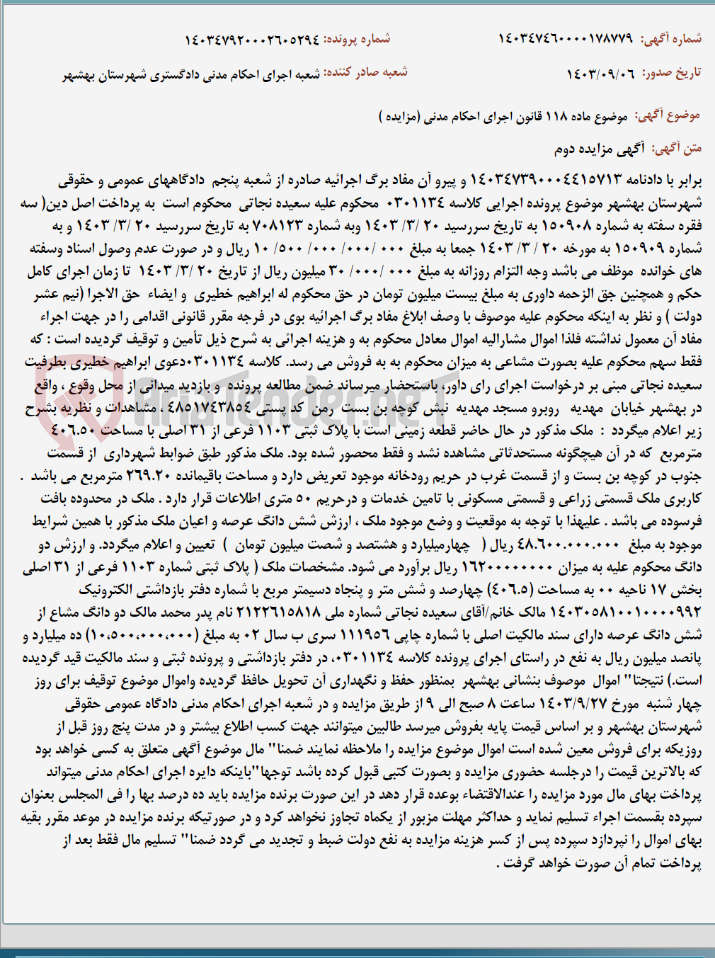 تصویر کوچک آگهی موضوع ماده 118 قانون اجرای احکام مدنی (مزایده )