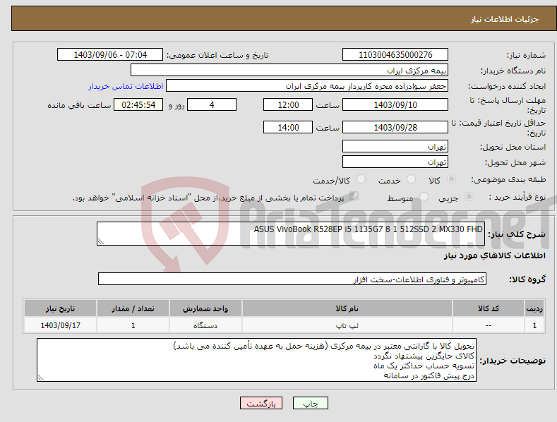 تصویر کوچک آگهی نیاز انتخاب تامین کننده-ASUS VivoBook R528EP i5 1135G7 8 1 512SSD 2 MX330 FHD