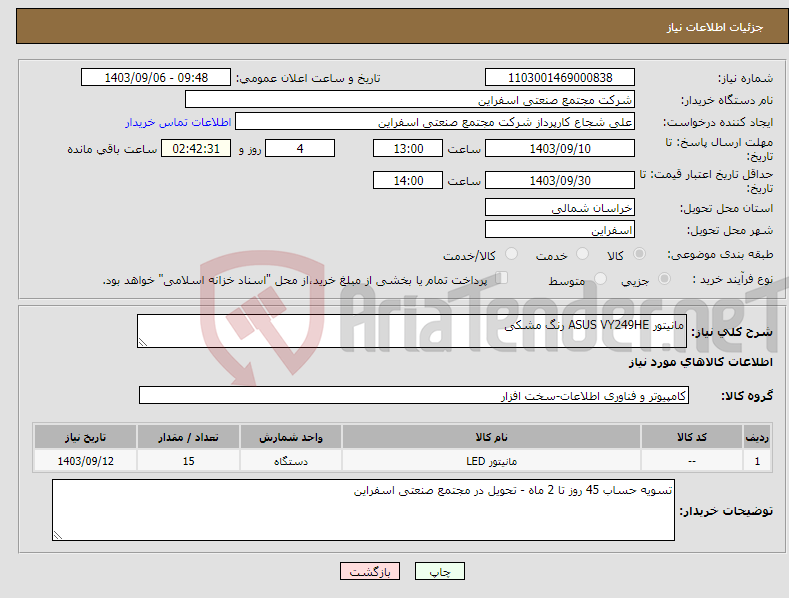 تصویر کوچک آگهی نیاز انتخاب تامین کننده-مانیتور ASUS VY249HE رنگ مشکی