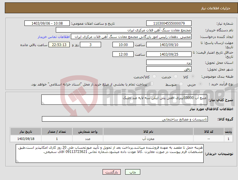 تصویر کوچک آگهی نیاز انتخاب تامین کننده-منبع آب 10000لیتری افقی پلی ایتلن سه لایه ضد جلبک