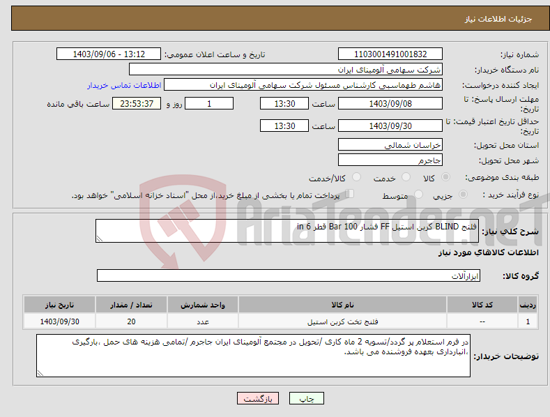 تصویر کوچک آگهی نیاز انتخاب تامین کننده-فلنج BLIND کربن استیل FF فشار Bar 100 قطر in 6