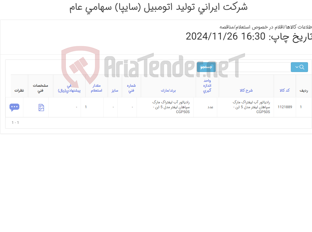 تصویر کوچک آگهی رادیاتور آب لیفتراک کلارک 5 تن