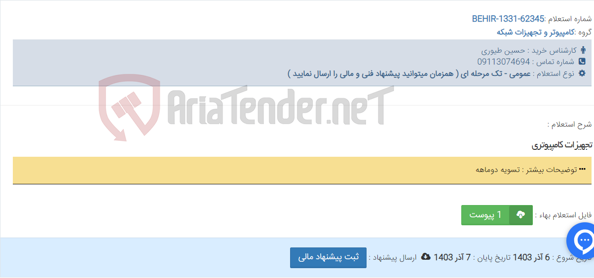 تصویر کوچک آگهی تجهیزات کامپیوتری