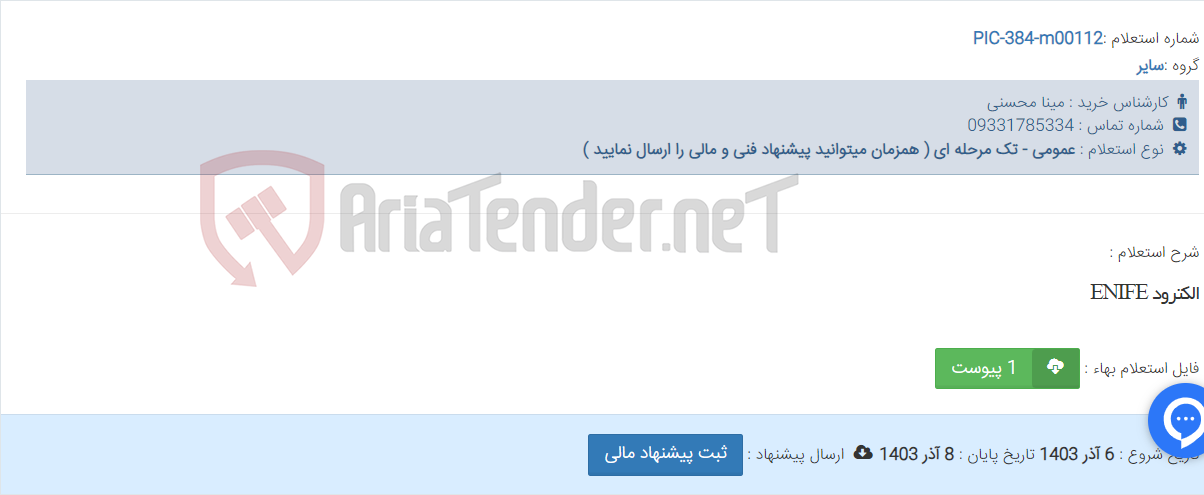 تصویر کوچک آگهی الکترود ENIFE