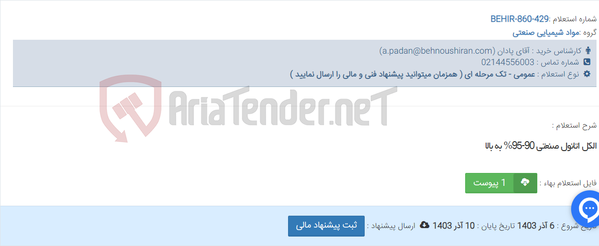 تصویر کوچک آگهی الکل اتانول صنعتی 90-95% به بالا