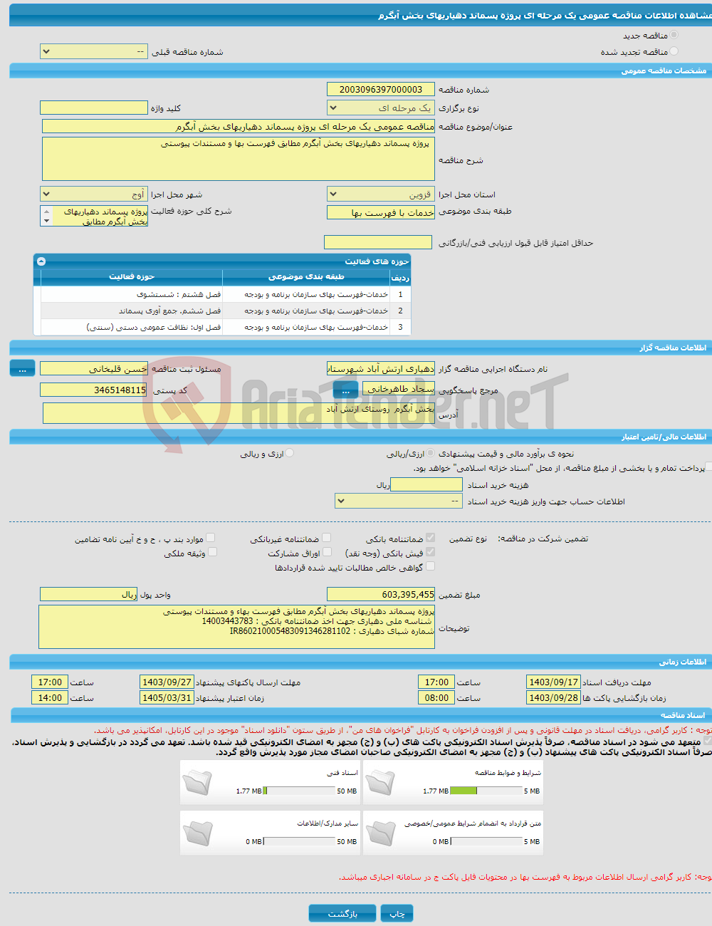 تصویر کوچک آگهی مناقصه عمومی یک مرحله ای پروژه پسماند دهیاریهای بخش آبگرم