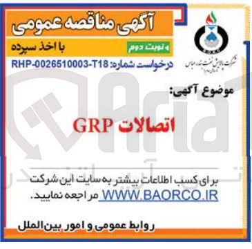 تصویر کوچک آگهی خرید اتصالات grp