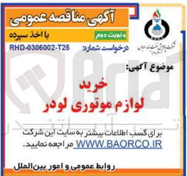 تصویر کوچک آگهی خرید لوازم موتوری لودر 