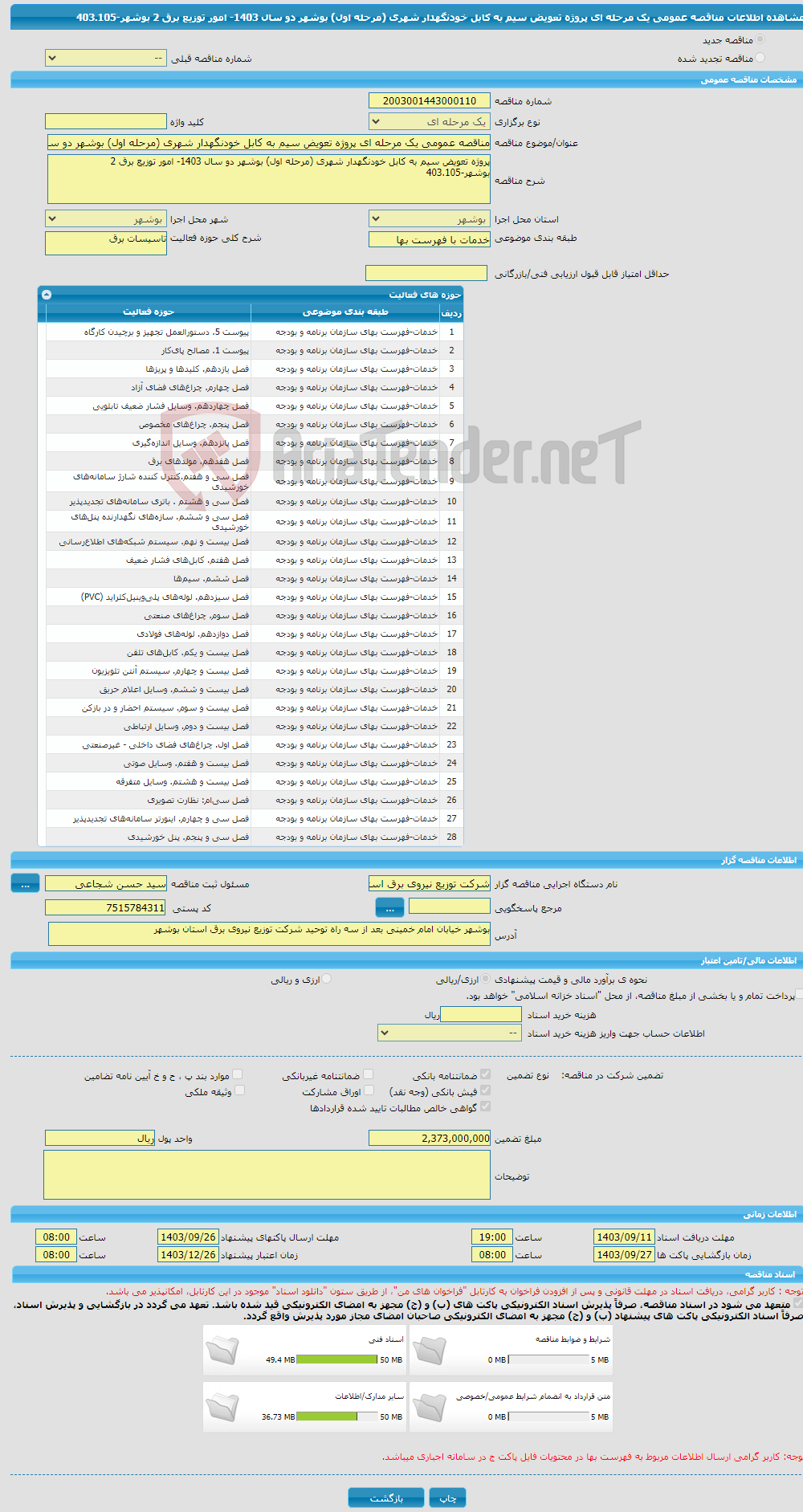 تصویر کوچک آگهی مناقصه عمومی یک مرحله ای پروژه تعویض سیم به کابل خودنگهدار شهری (مرحله اول) بوشهر دو سال 1403- امور توزیع برق 2 بوشهر-403.105