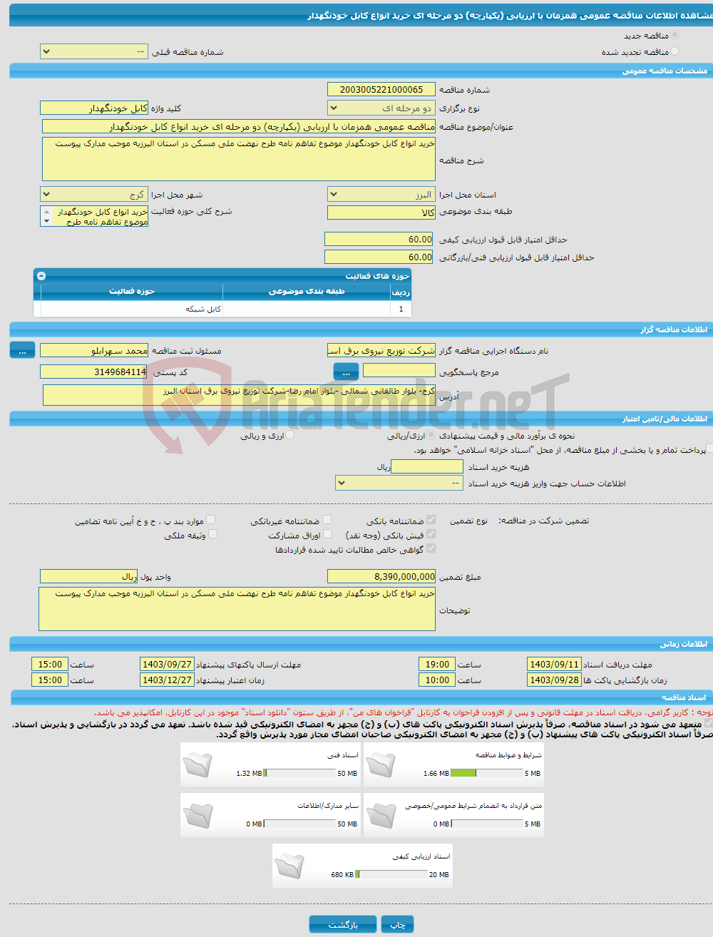 تصویر کوچک آگهی مناقصه عمومی همزمان با ارزیابی (یکپارچه) دو مرحله ای خرید انواع کابل خودنگهدار