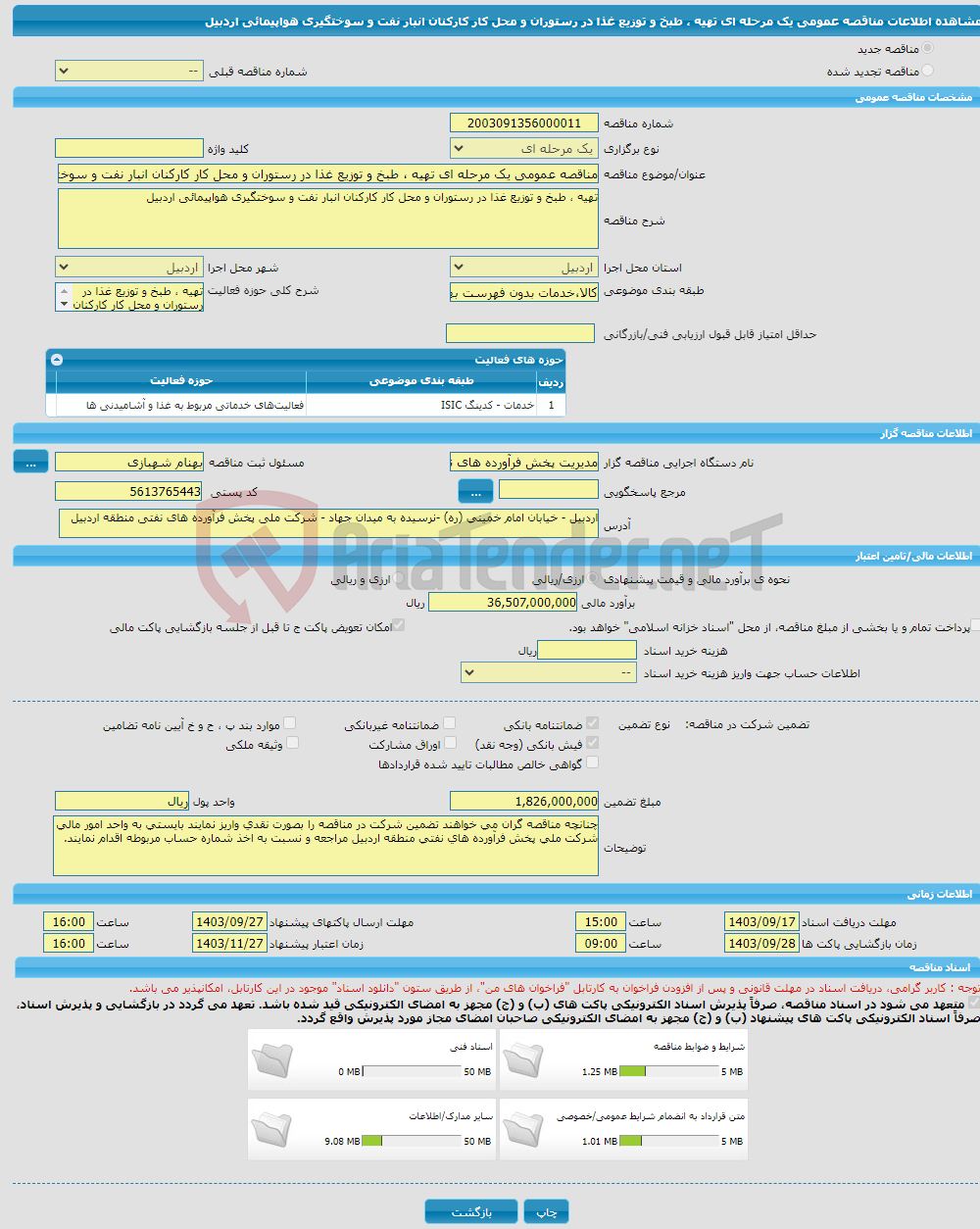 تصویر کوچک آگهی مناقصه عمومی یک مرحله ای تهیه ، طبخ و توزیع غذا در رستوران و محل کار کارکنان انبار نفت و سوختگیری هواپیمائی اردبیل